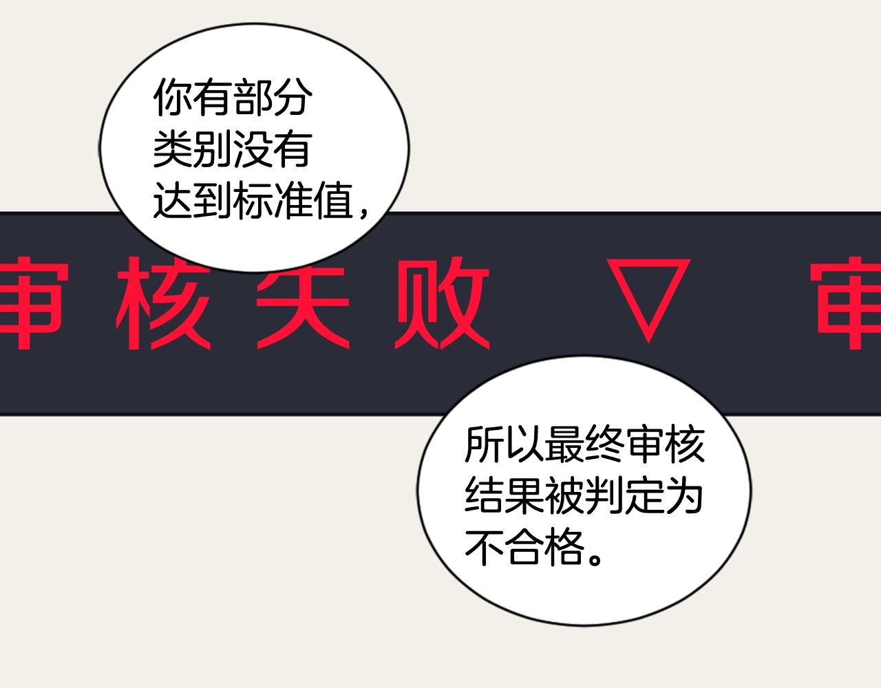 《逃离实验室》第18话 人体移植延迟 第7页