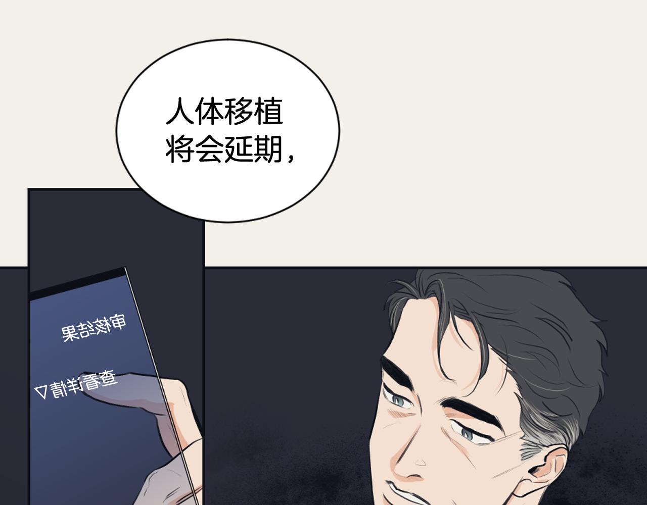《逃离实验室》第18话 人体移植延迟 第8页