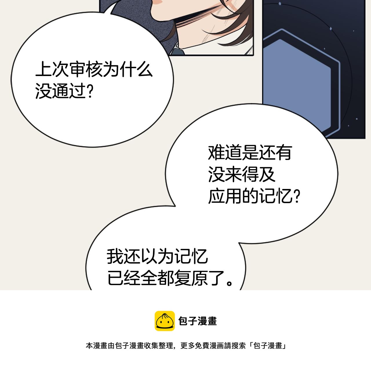 《逃离实验室》第20话 学会顺从 第13页