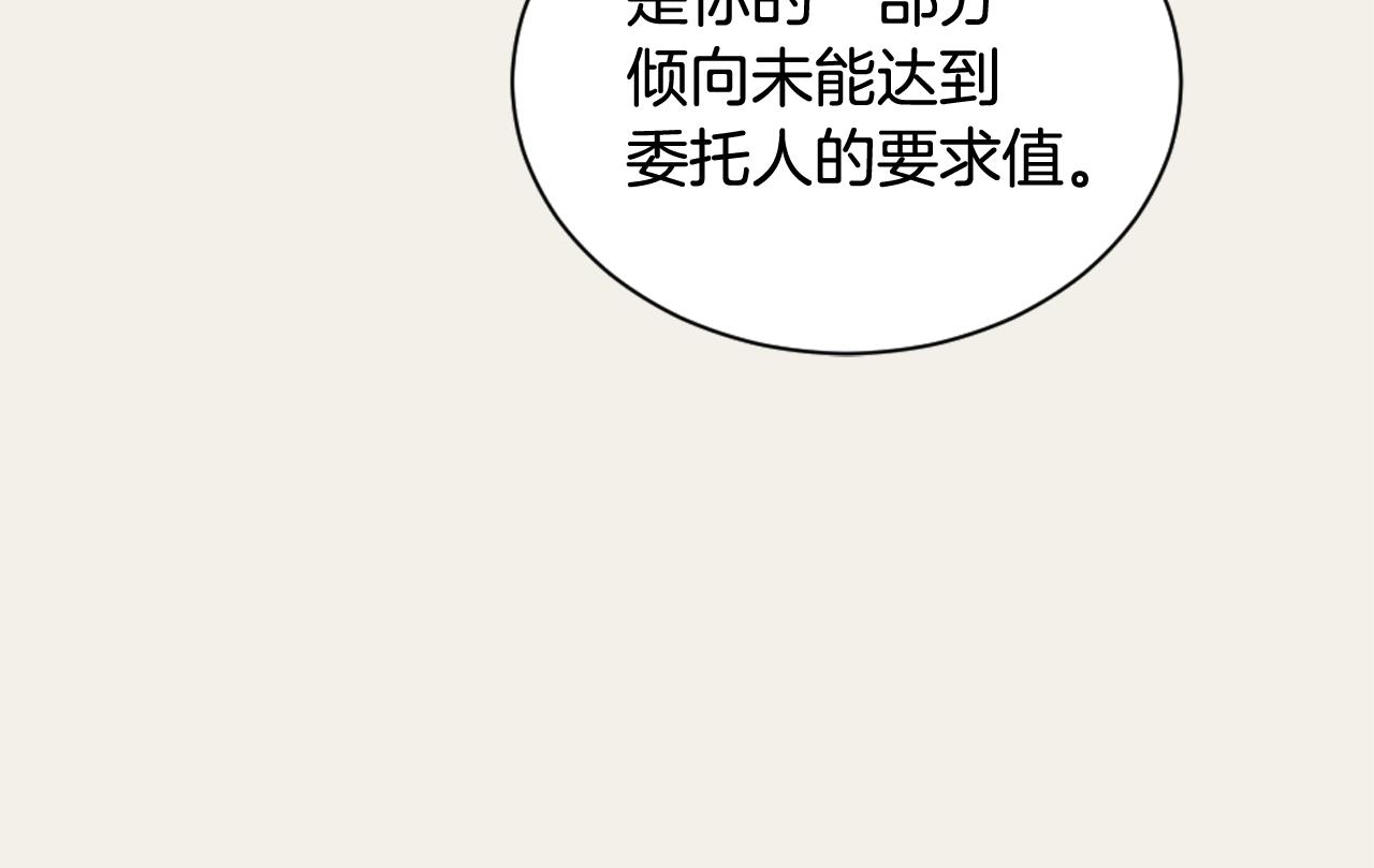 《逃离实验室》第20话 学会顺从 第16页