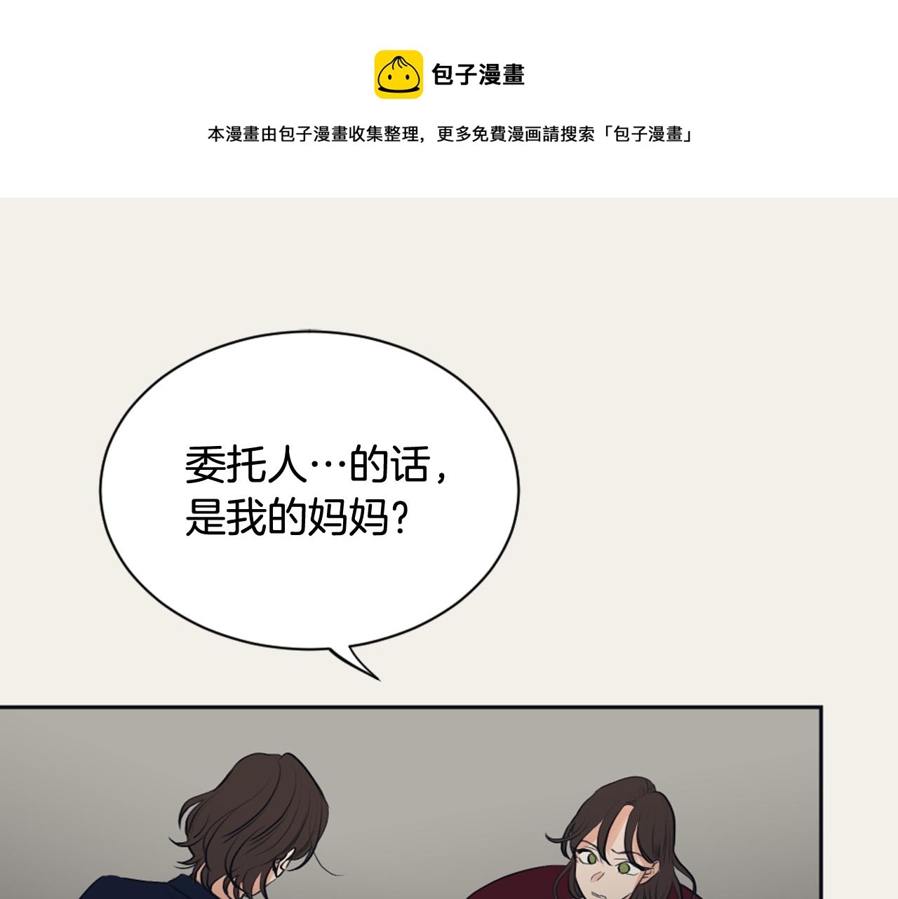 《逃离实验室》第20话 学会顺从 第17页