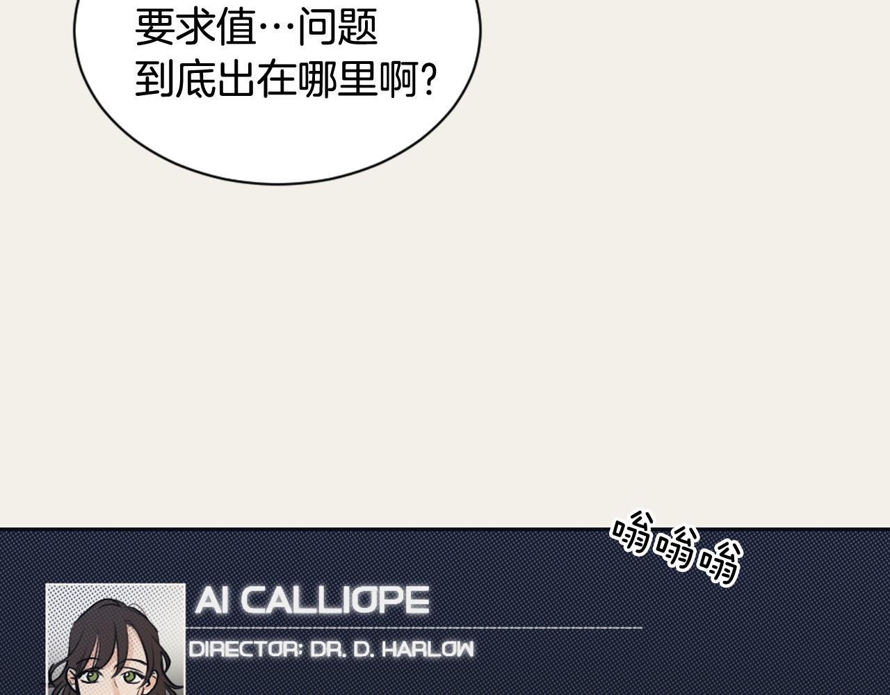 《逃离实验室》第20话 学会顺从 第19页