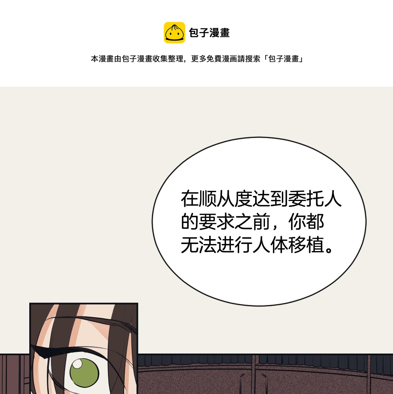 《逃离实验室》第20话 学会顺从 第21页