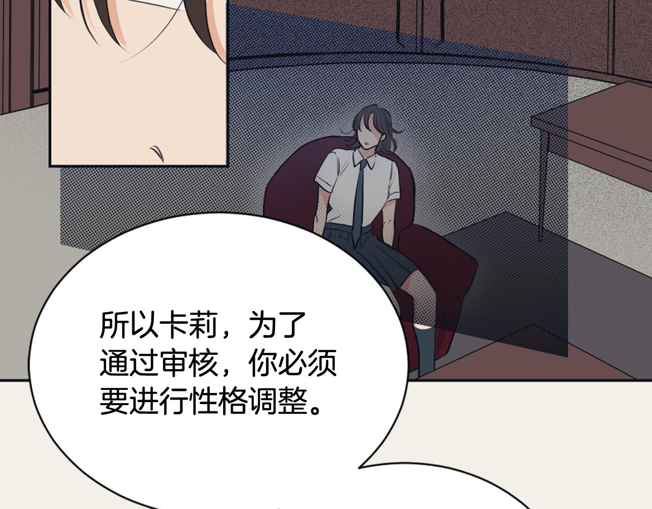 《逃离实验室》第20话 学会顺从 第22页