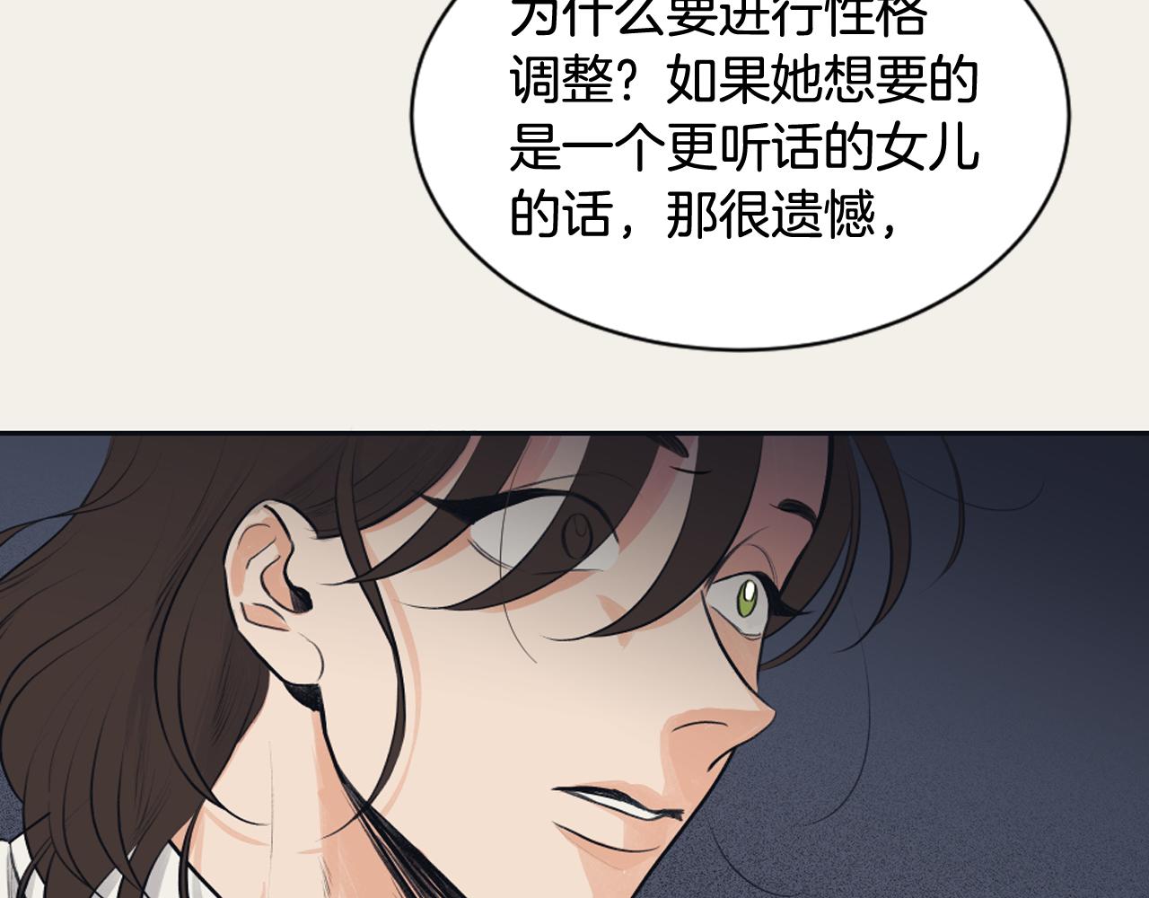 《逃离实验室》第20话 学会顺从 第28页