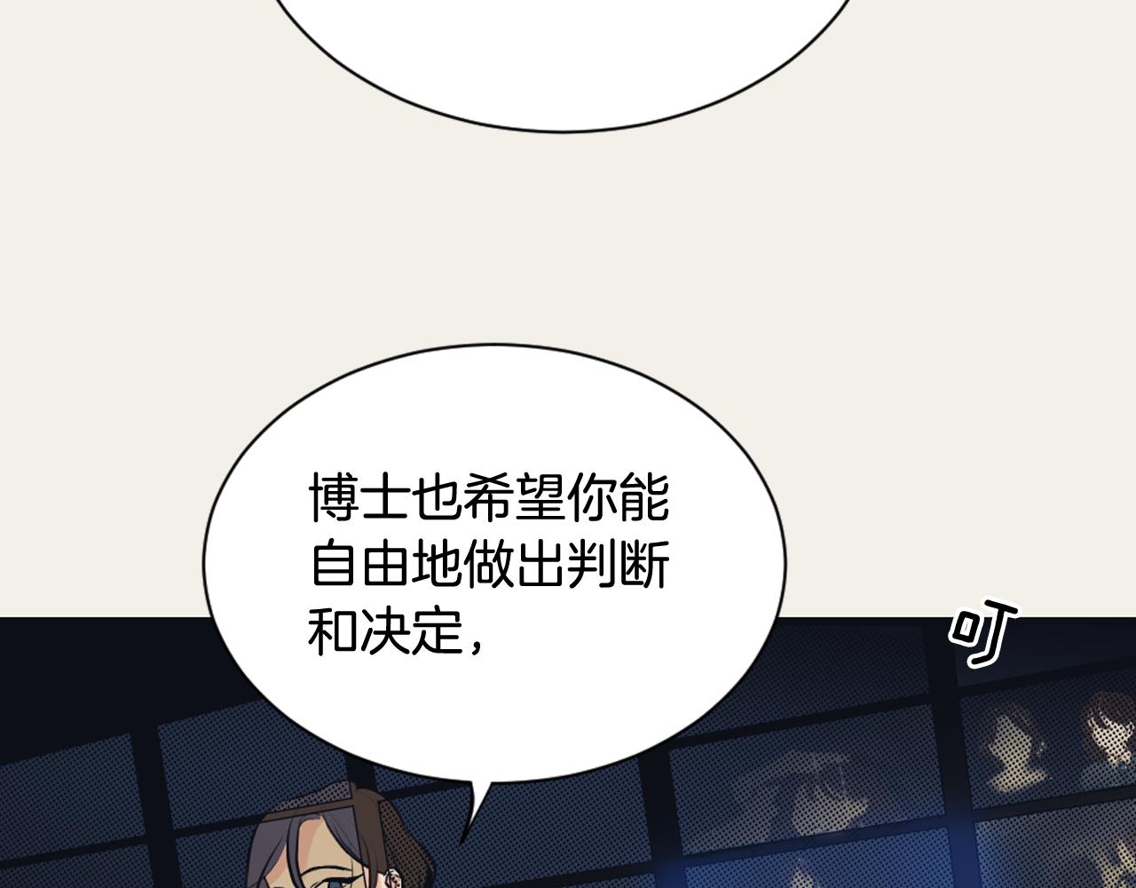《逃离实验室》第20话 学会顺从 第34页