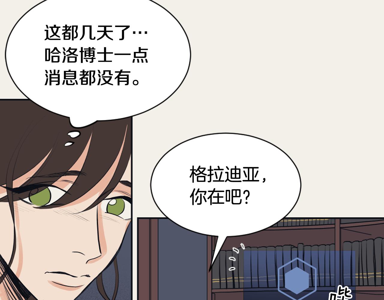 《逃离实验室》第20话 学会顺从 第7页