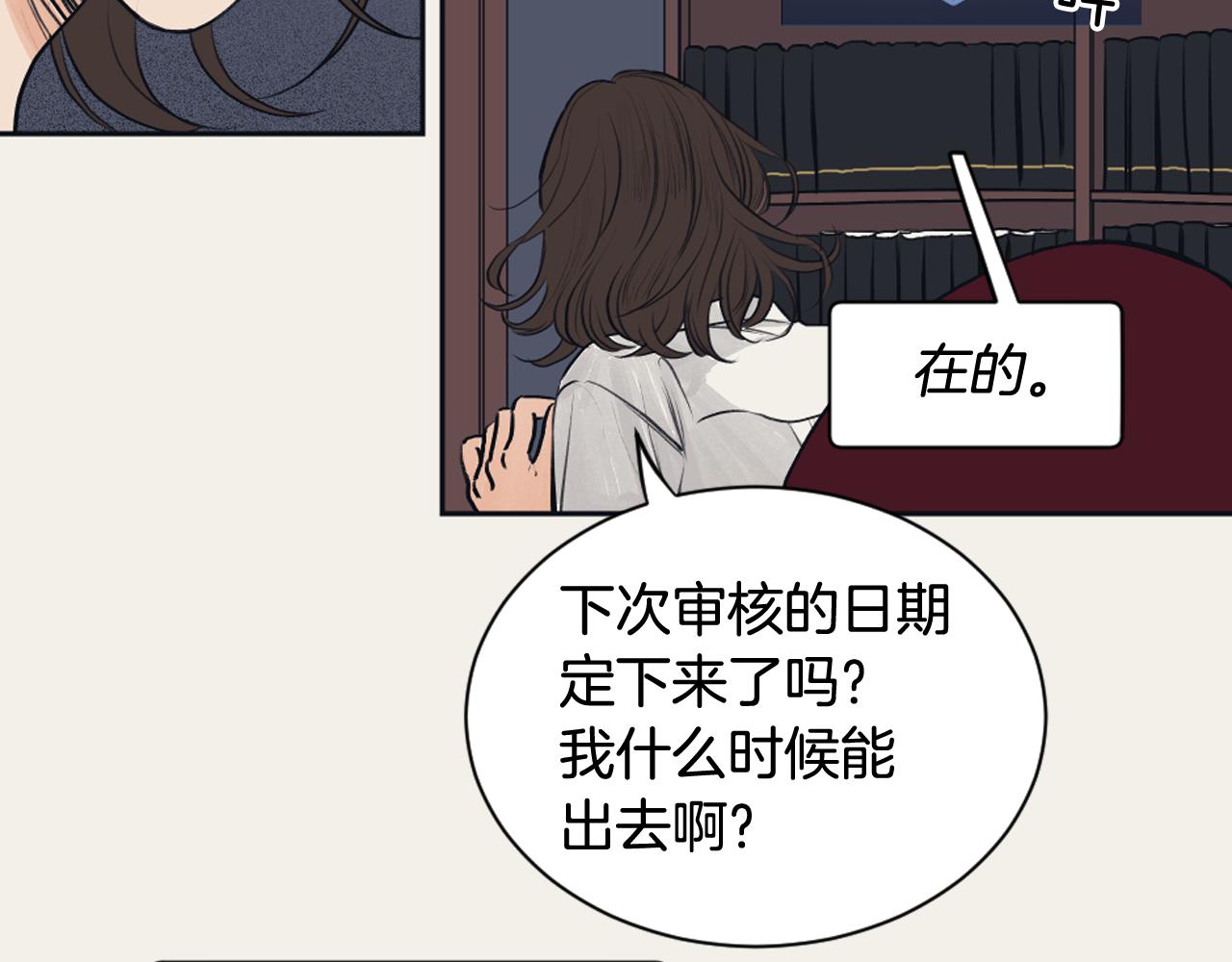 《逃离实验室》第20话 学会顺从 第8页