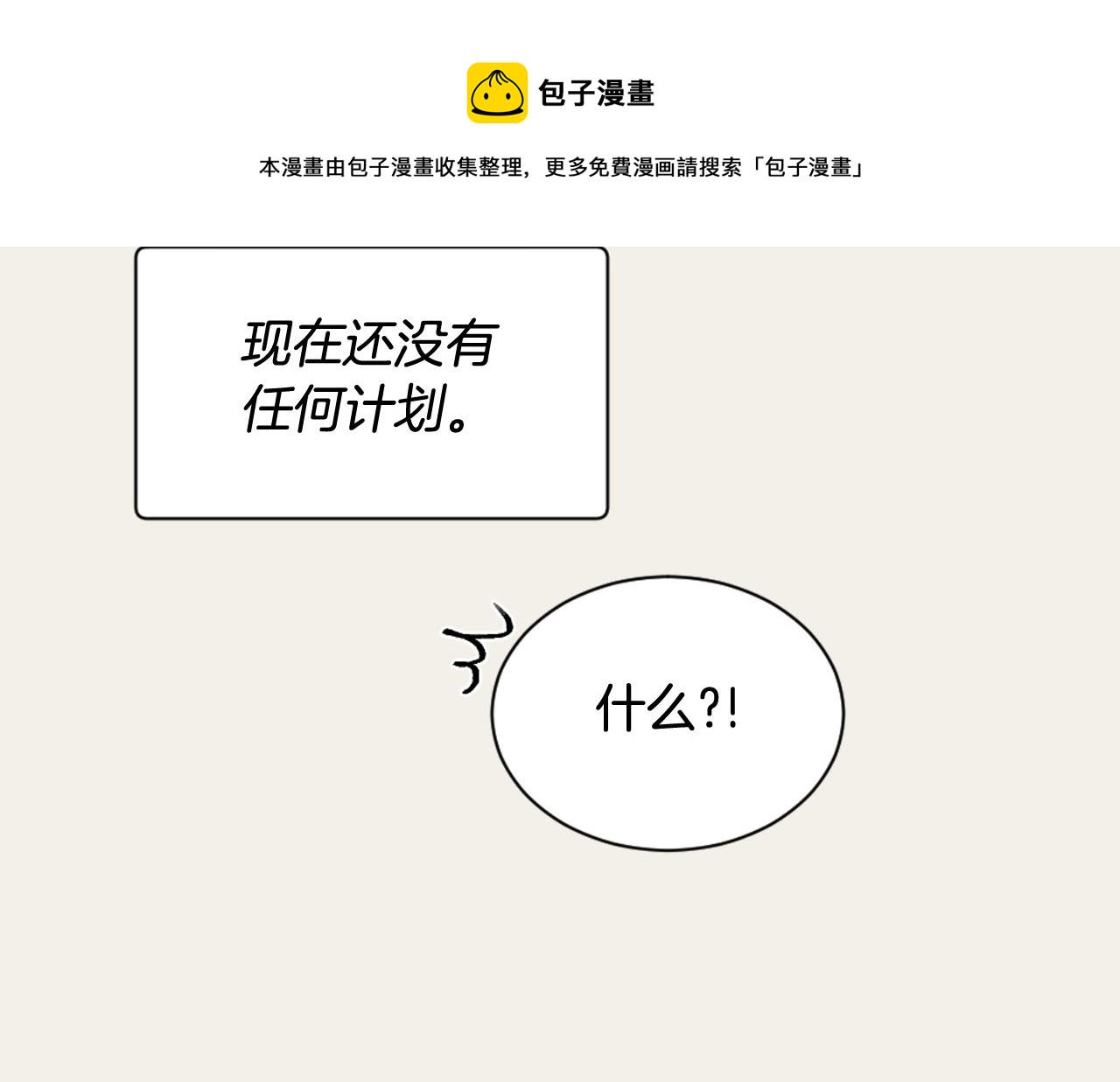 《逃离实验室》第20话 学会顺从 第9页