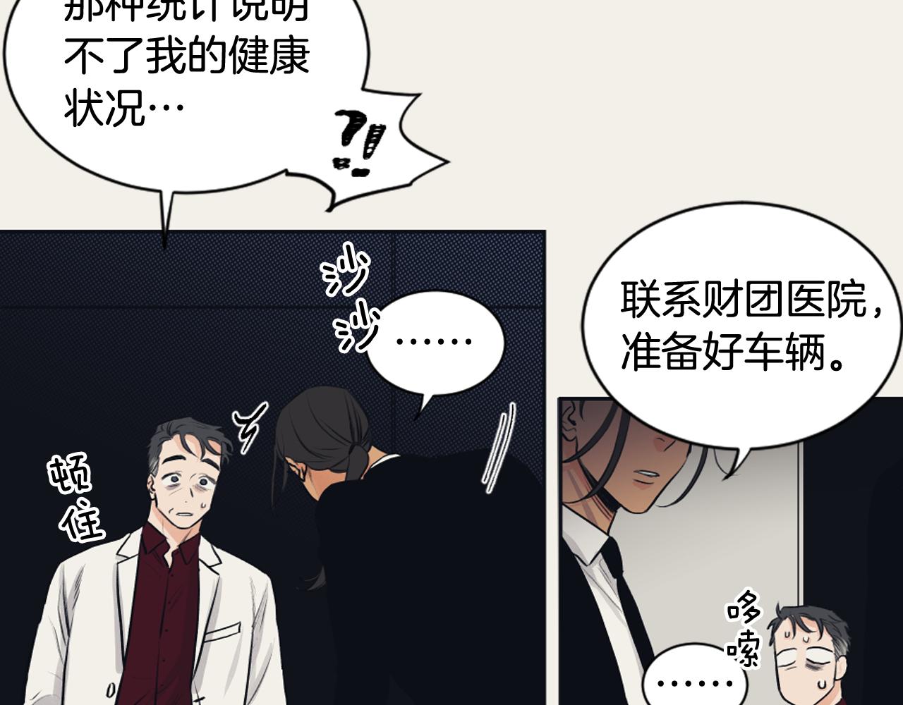 《逃离实验室》第19话 请你帮我 第12页