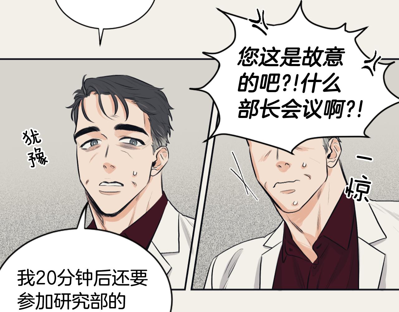 《逃离实验室》第19话 请你帮我 第14页