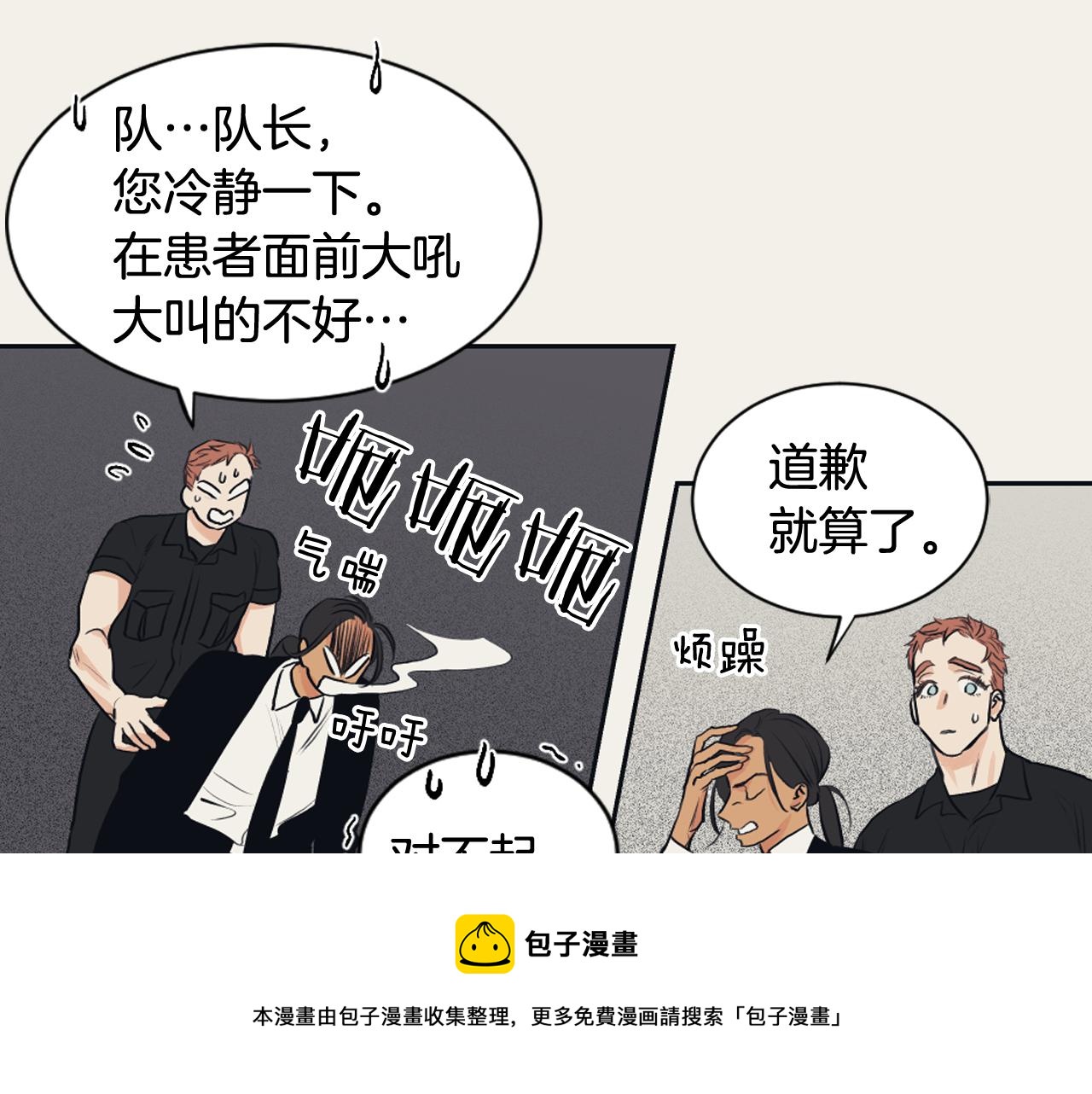 《逃离实验室》第19话 请你帮我 第17页