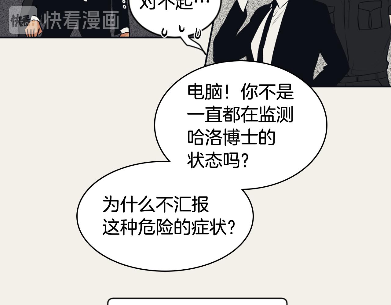 《逃离实验室》第19话 请你帮我 第18页