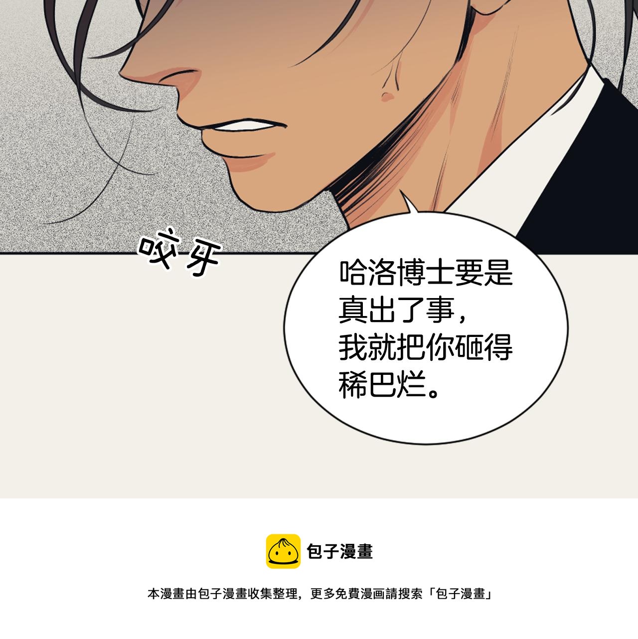 《逃离实验室》第19话 请你帮我 第21页