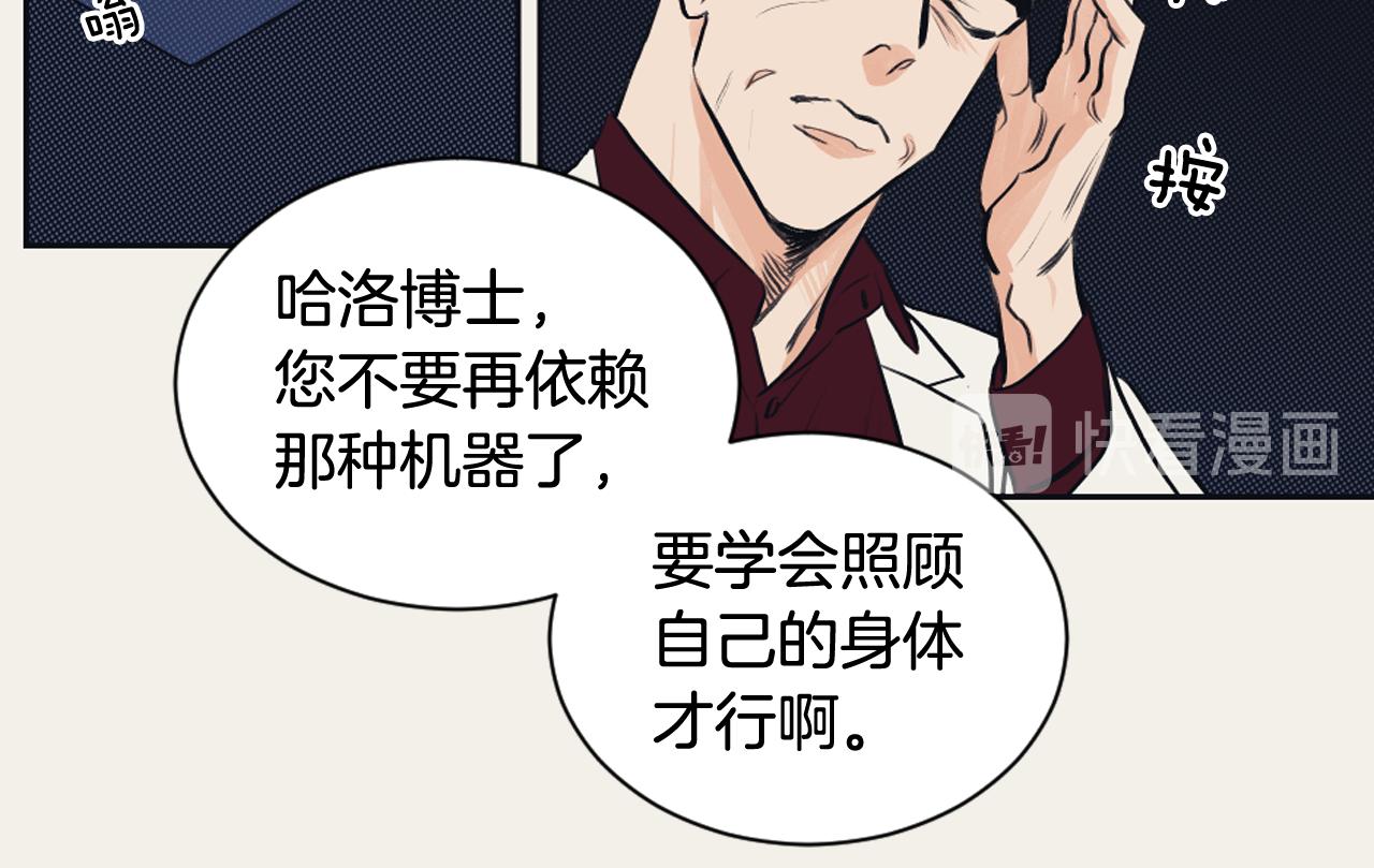 《逃离实验室》第19话 请你帮我 第23页