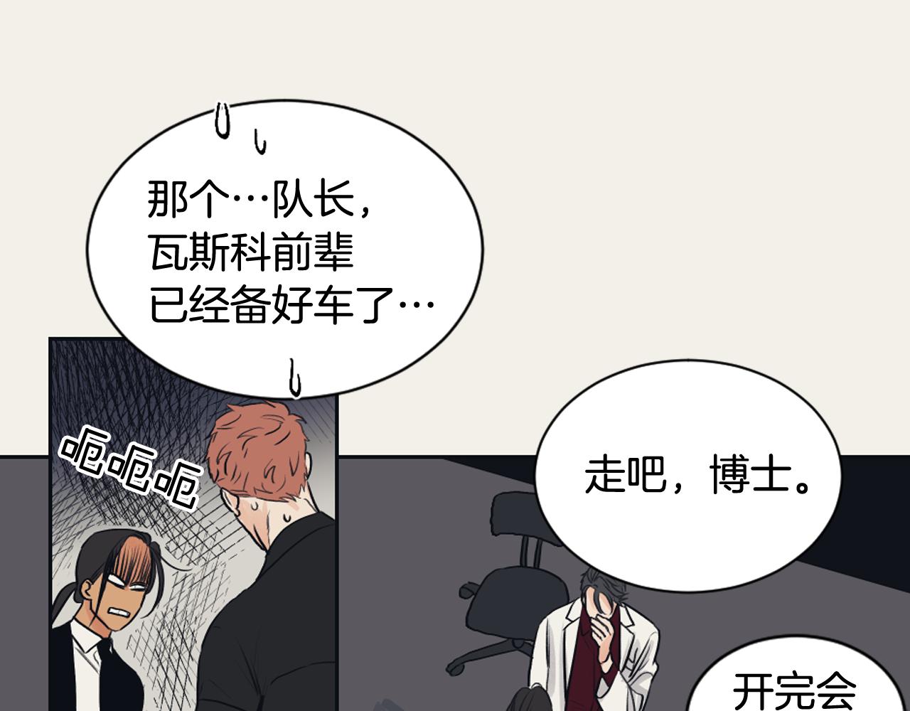 《逃离实验室》第19话 请你帮我 第24页