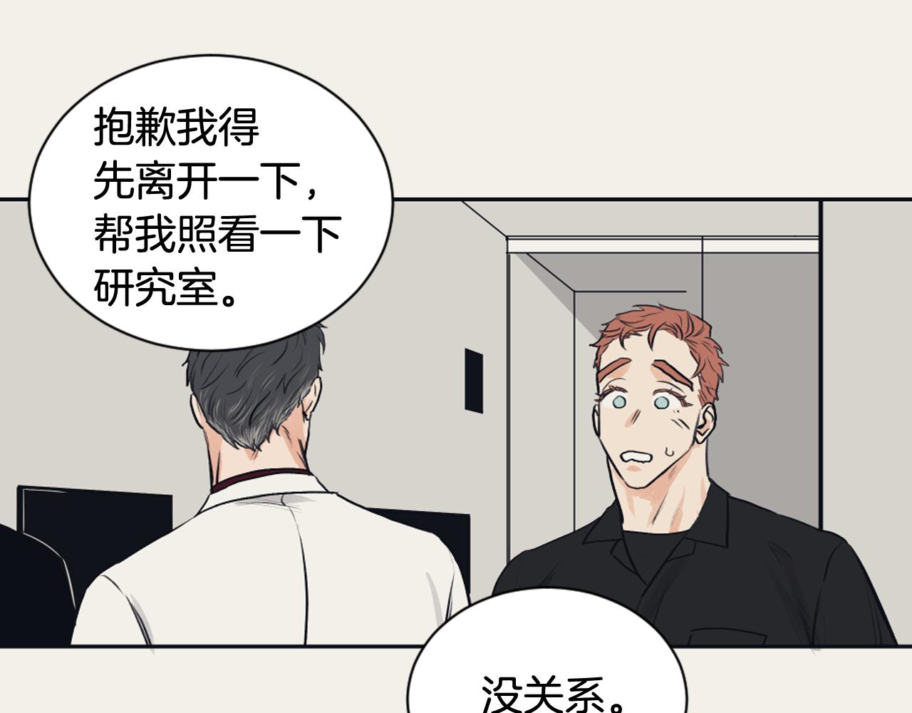 《逃离实验室》第19话 请你帮我 第26页