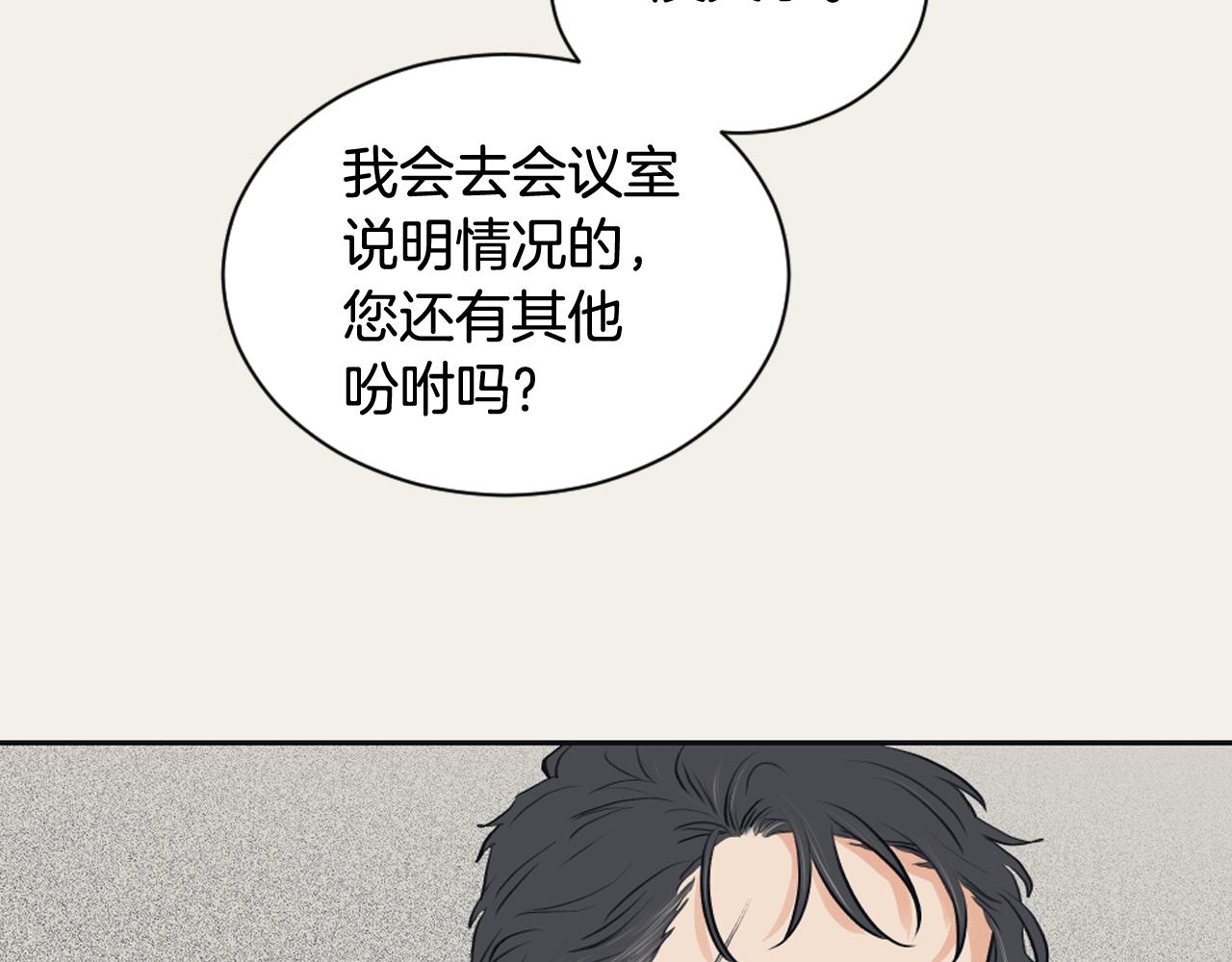 《逃离实验室》第19话 请你帮我 第27页