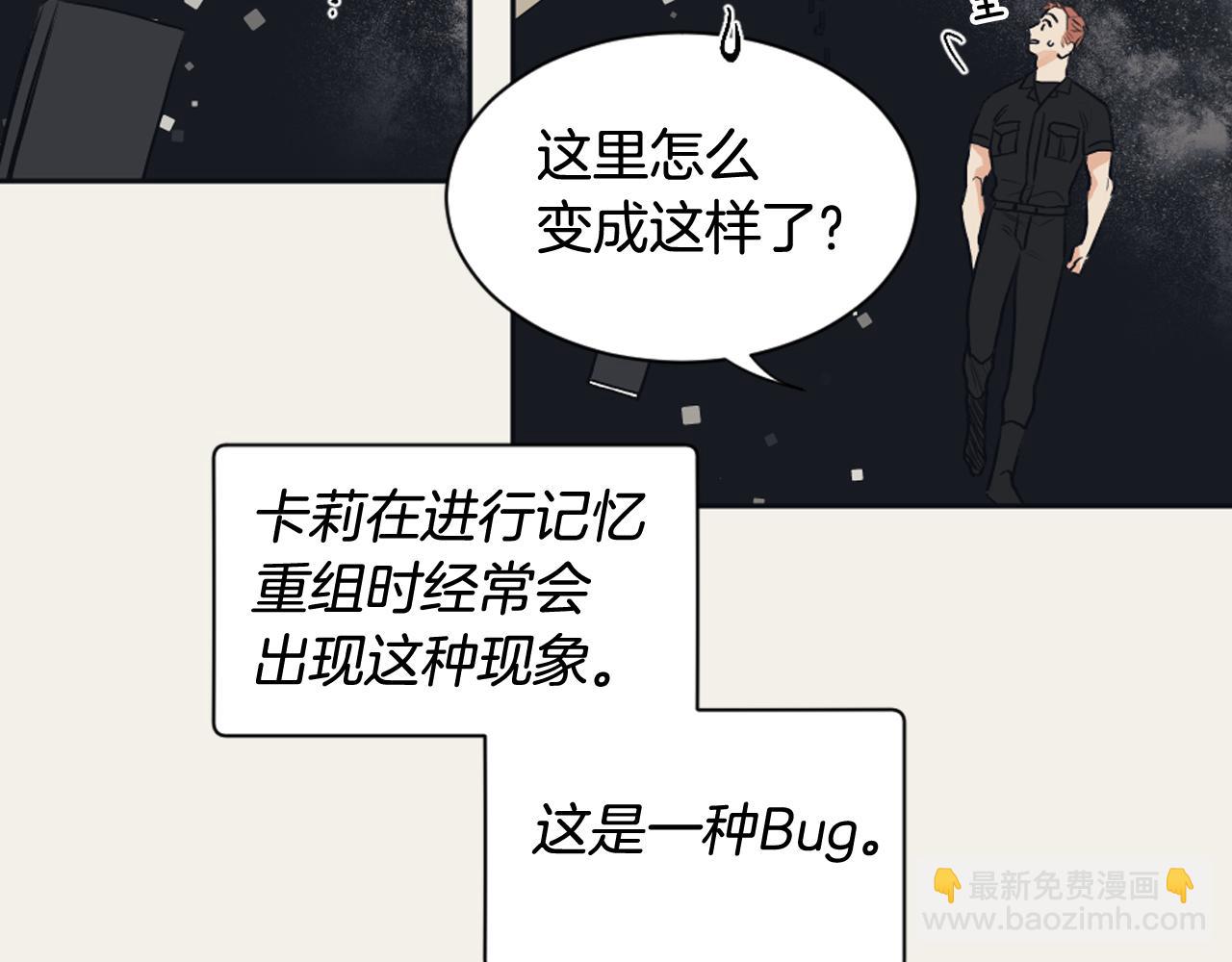 《逃离实验室》第19话 请你帮我 第39页