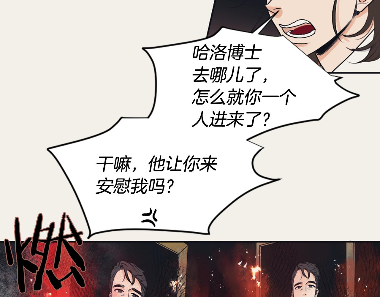 《逃离实验室》第19话 请你帮我 第46页