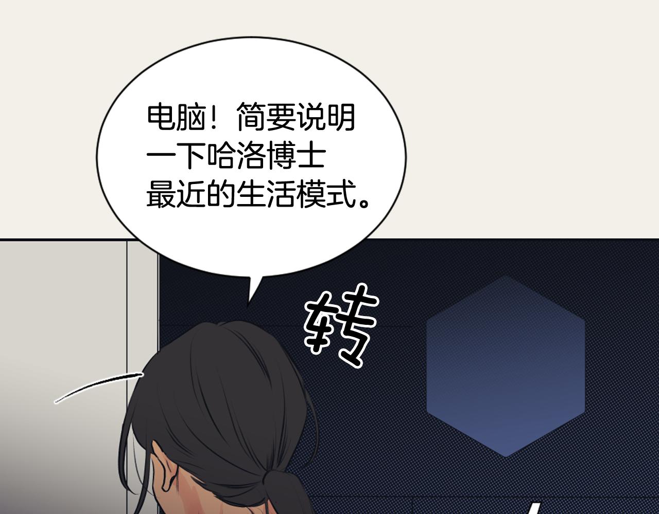 《逃离实验室》第19话 请你帮我 第8页
