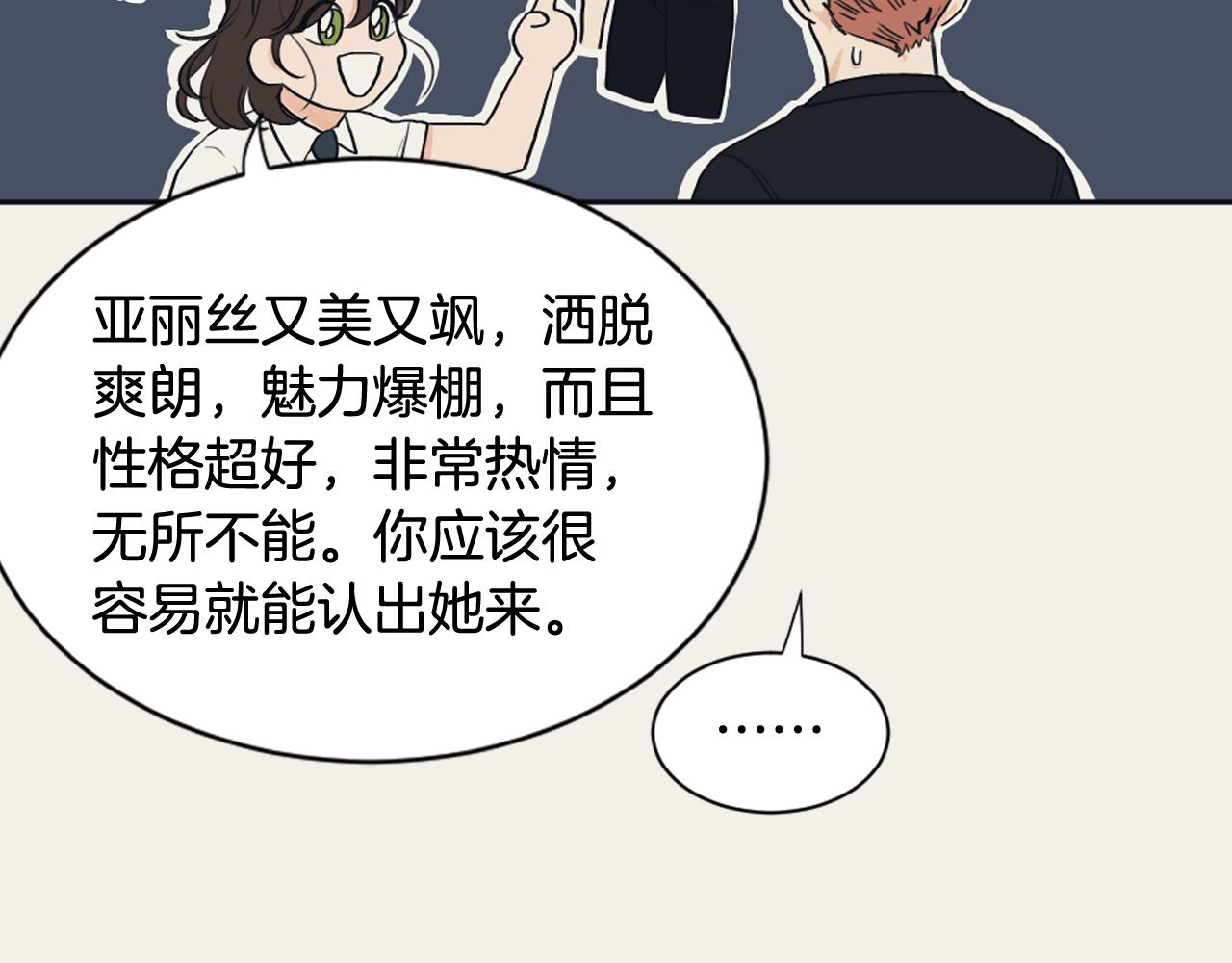 《逃离实验室》第17话 回忆之痛 第11页