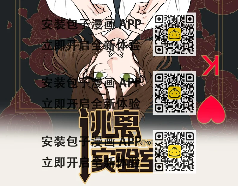 《逃离实验室》第17话 回忆之痛 第2页