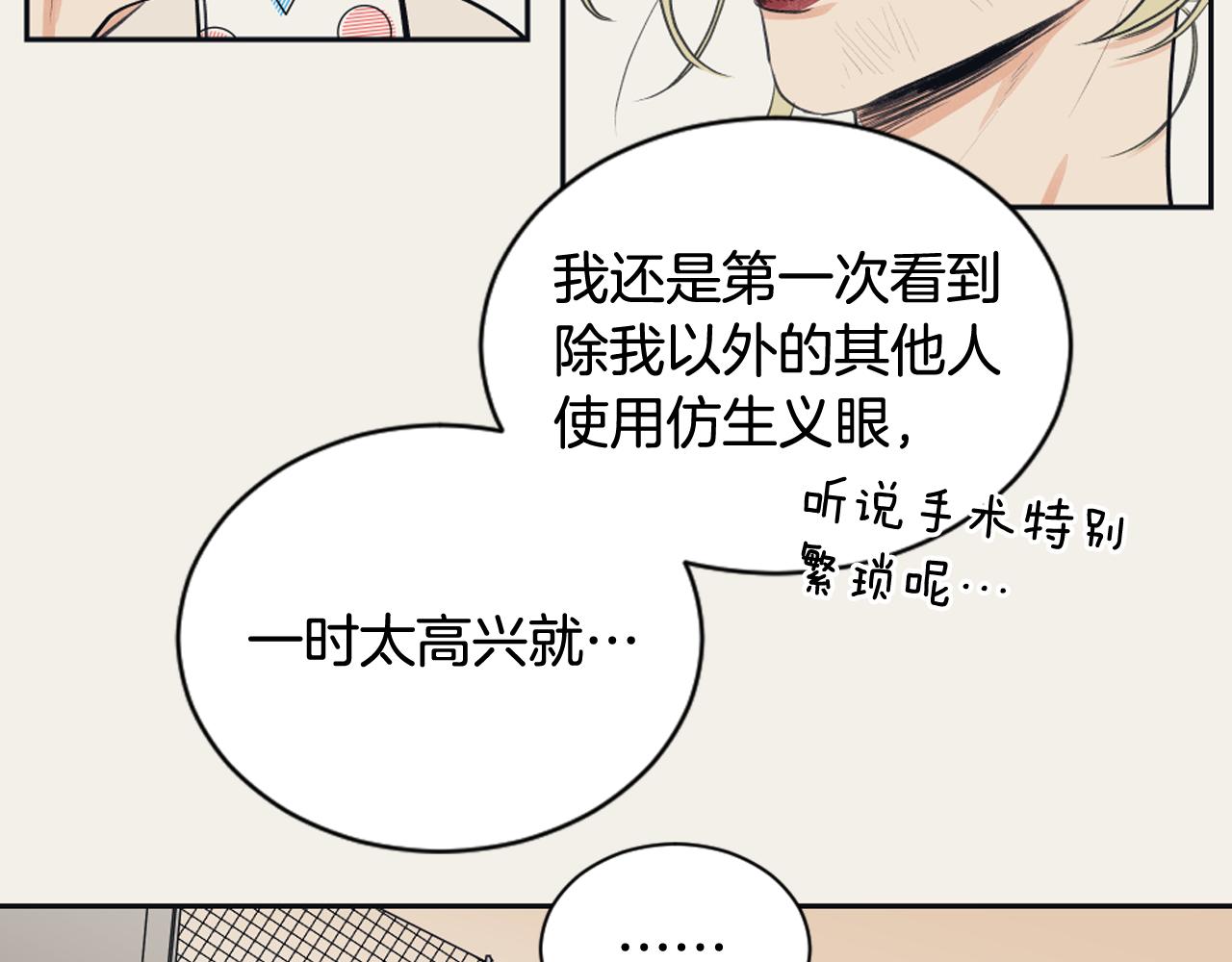 《逃离实验室》第17话 回忆之痛 第32页