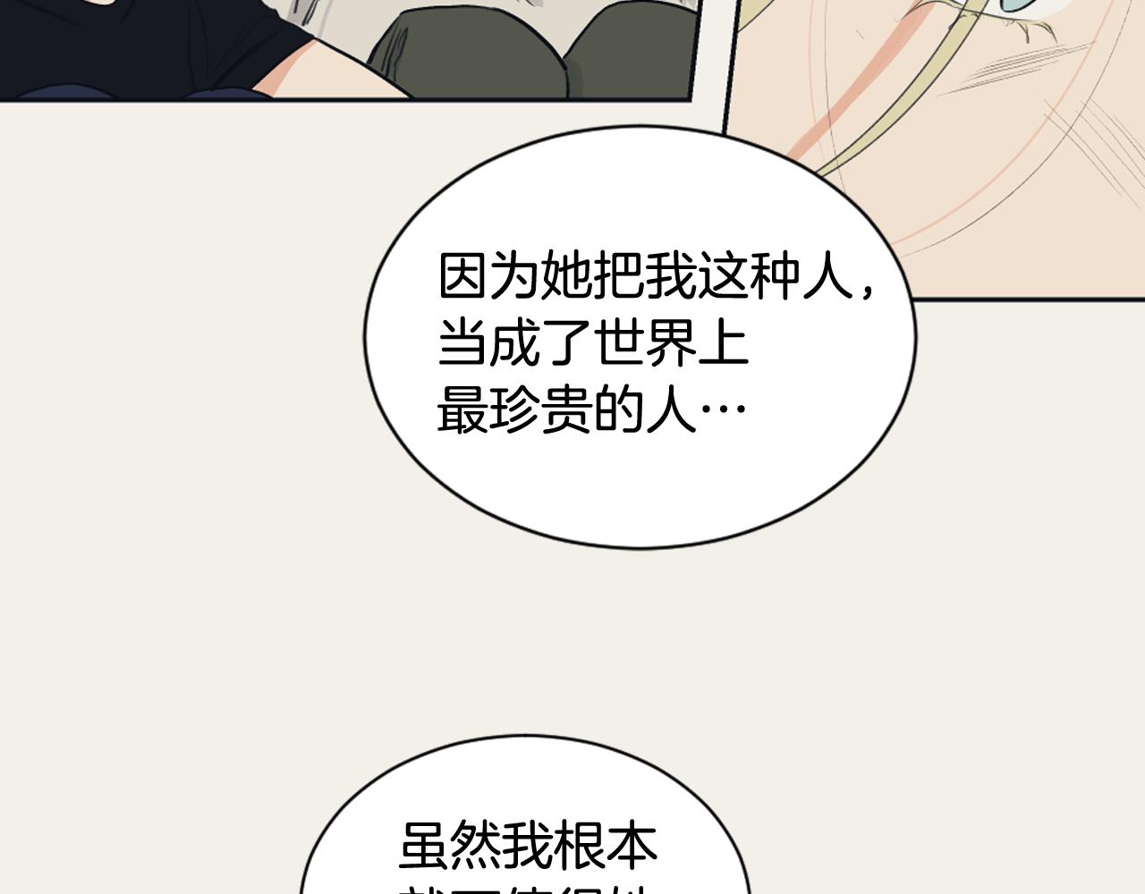 《逃离实验室》第17话 回忆之痛 第46页