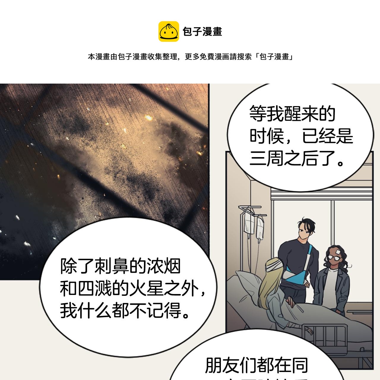 《逃离实验室》第17话 回忆之痛 第49页