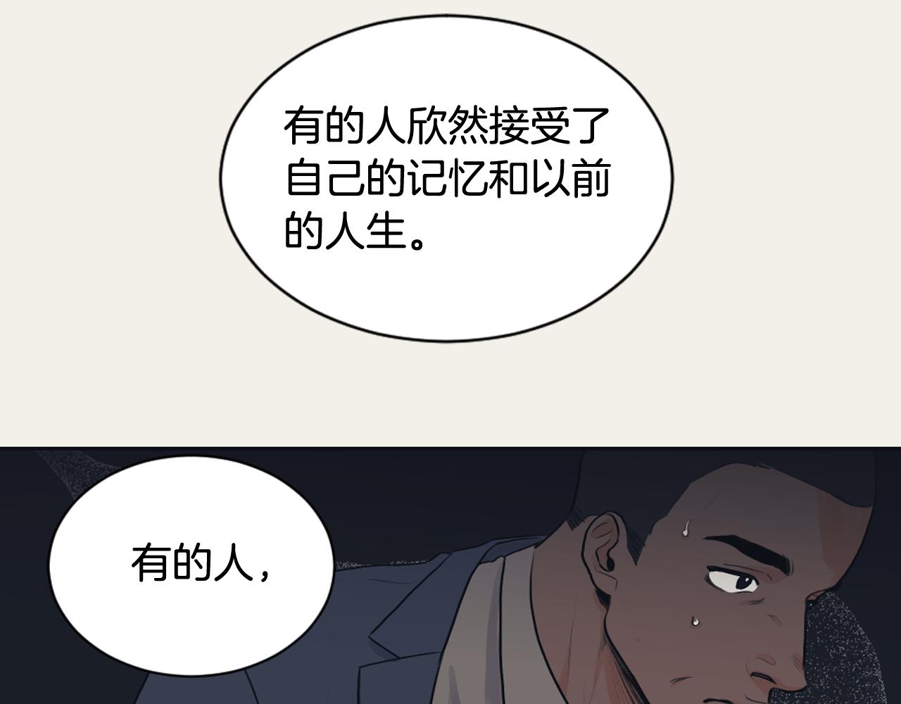 《逃离实验室》第22话 无用的情感 第12页