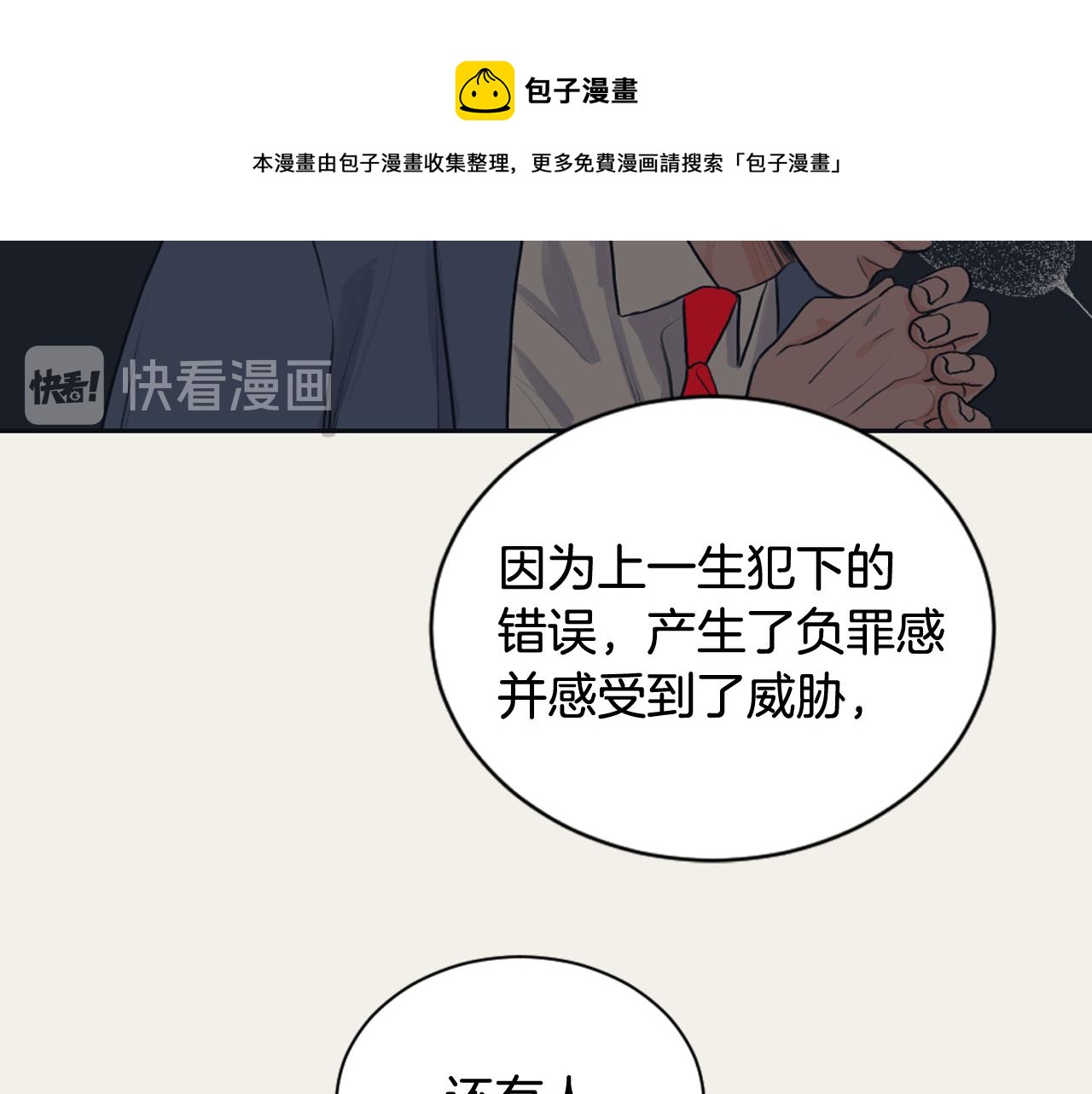 《逃离实验室》第22话 无用的情感 第13页