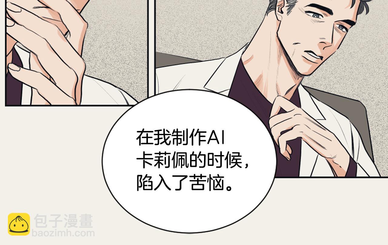 《逃离实验室》第22话 无用的情感 第18页