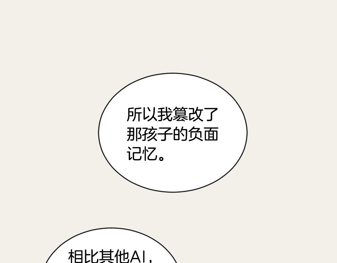 《逃离实验室》第22话 无用的情感 第22页