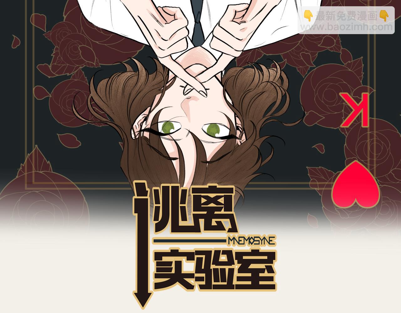 《逃离实验室》第22话 无用的情感 第2页