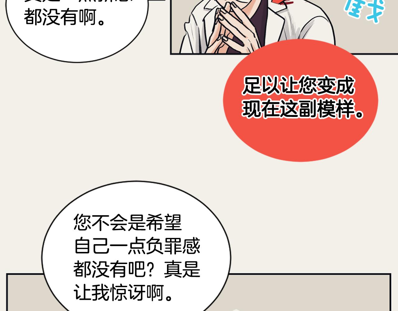 《逃离实验室》第22话 无用的情感 第40页