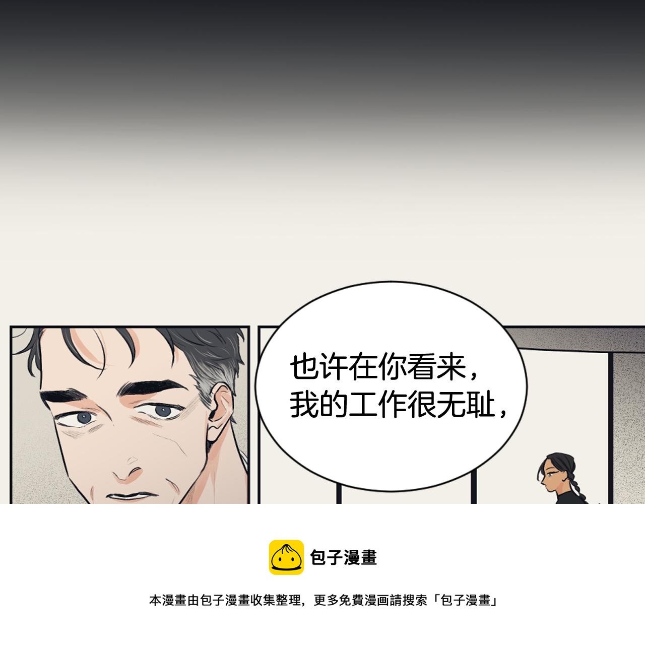 《逃离实验室》第22话 无用的情感 第49页