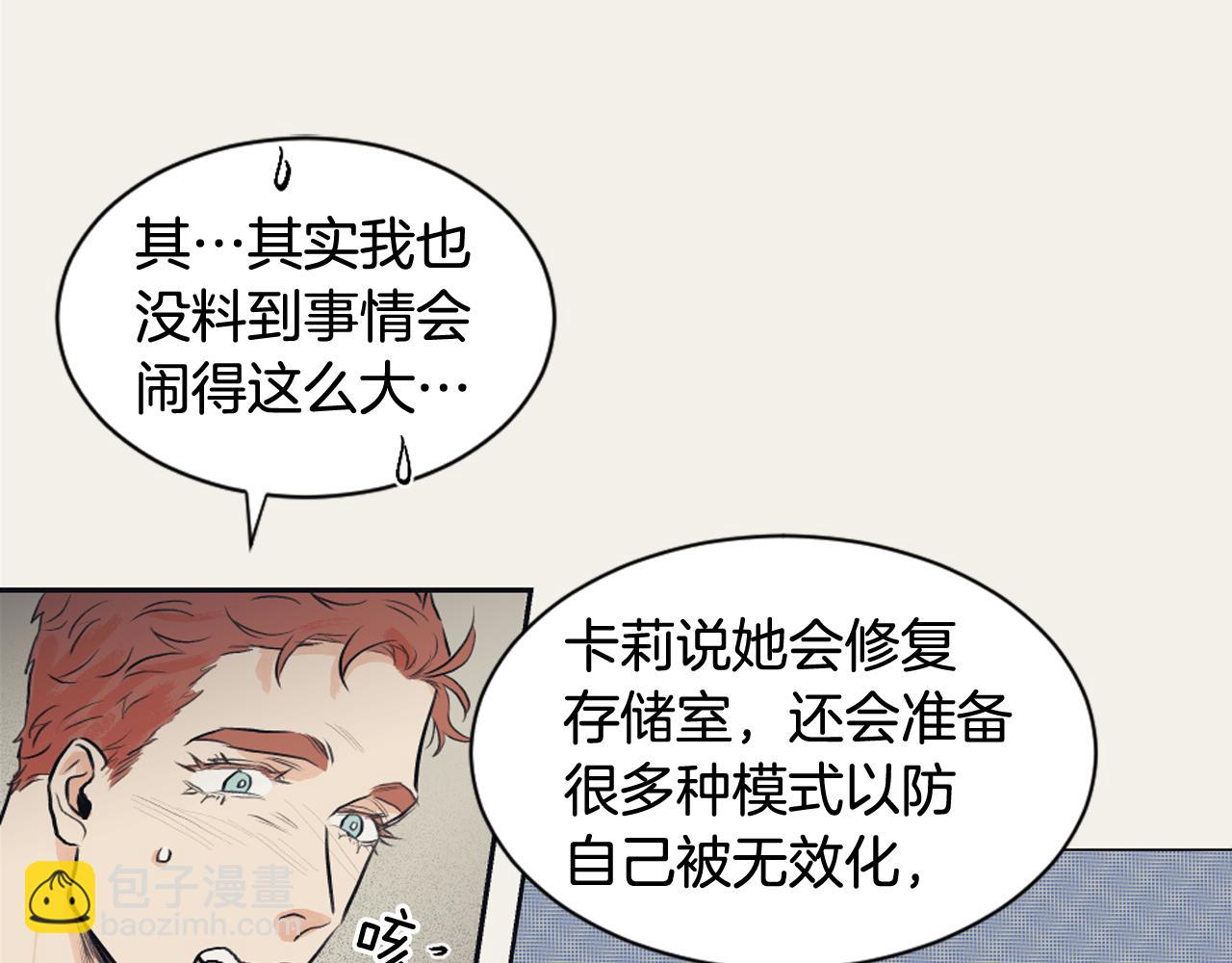 《逃离实验室》第21话 卡莉暴走 第10页