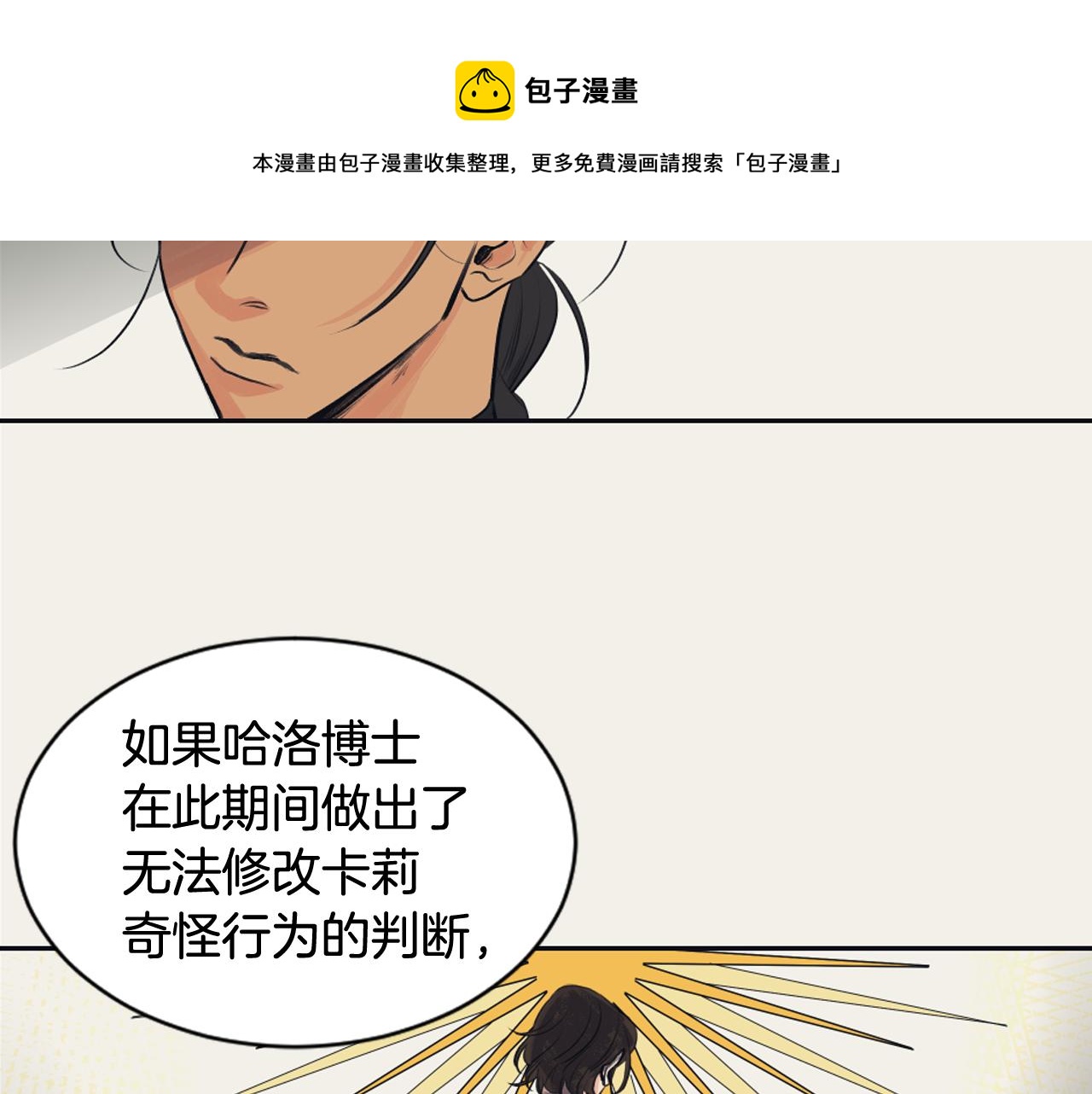 《逃离实验室》第21话 卡莉暴走 第13页