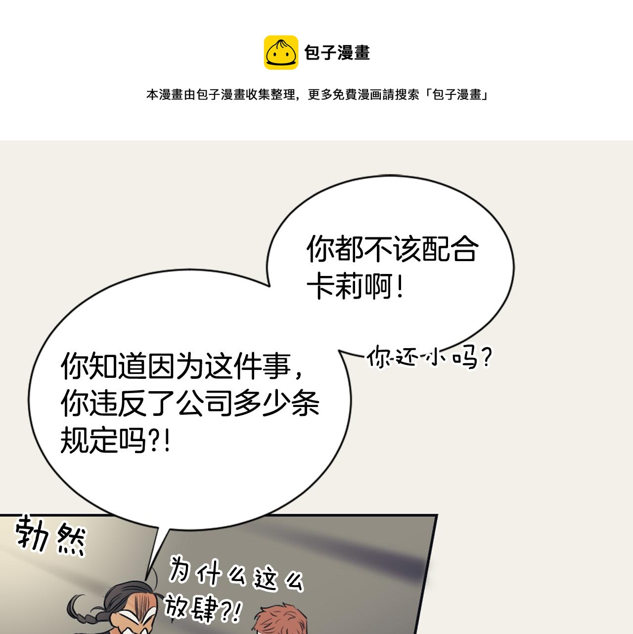 《逃离实验室》第21话 卡莉暴走 第17页
