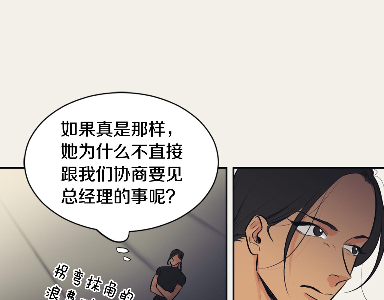《逃离实验室》第21话 卡莉暴走 第24页