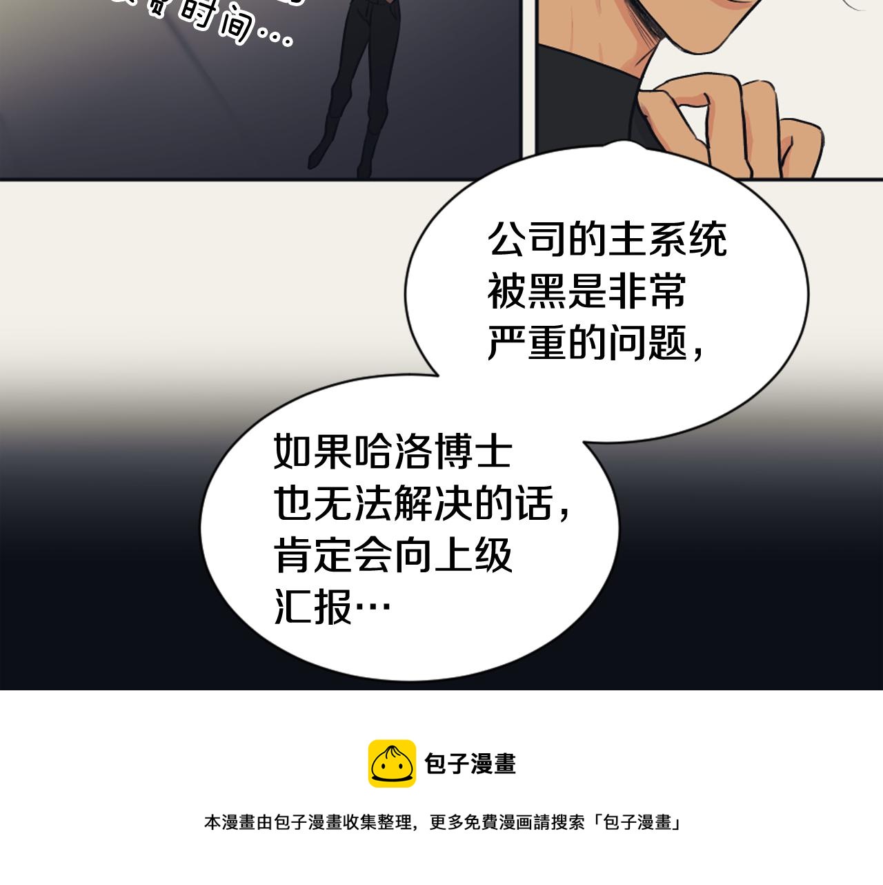 《逃离实验室》第21话 卡莉暴走 第25页