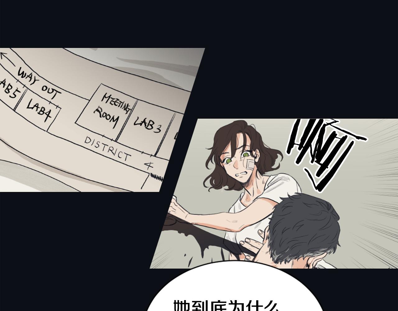 《逃离实验室》第21话 卡莉暴走 第26页