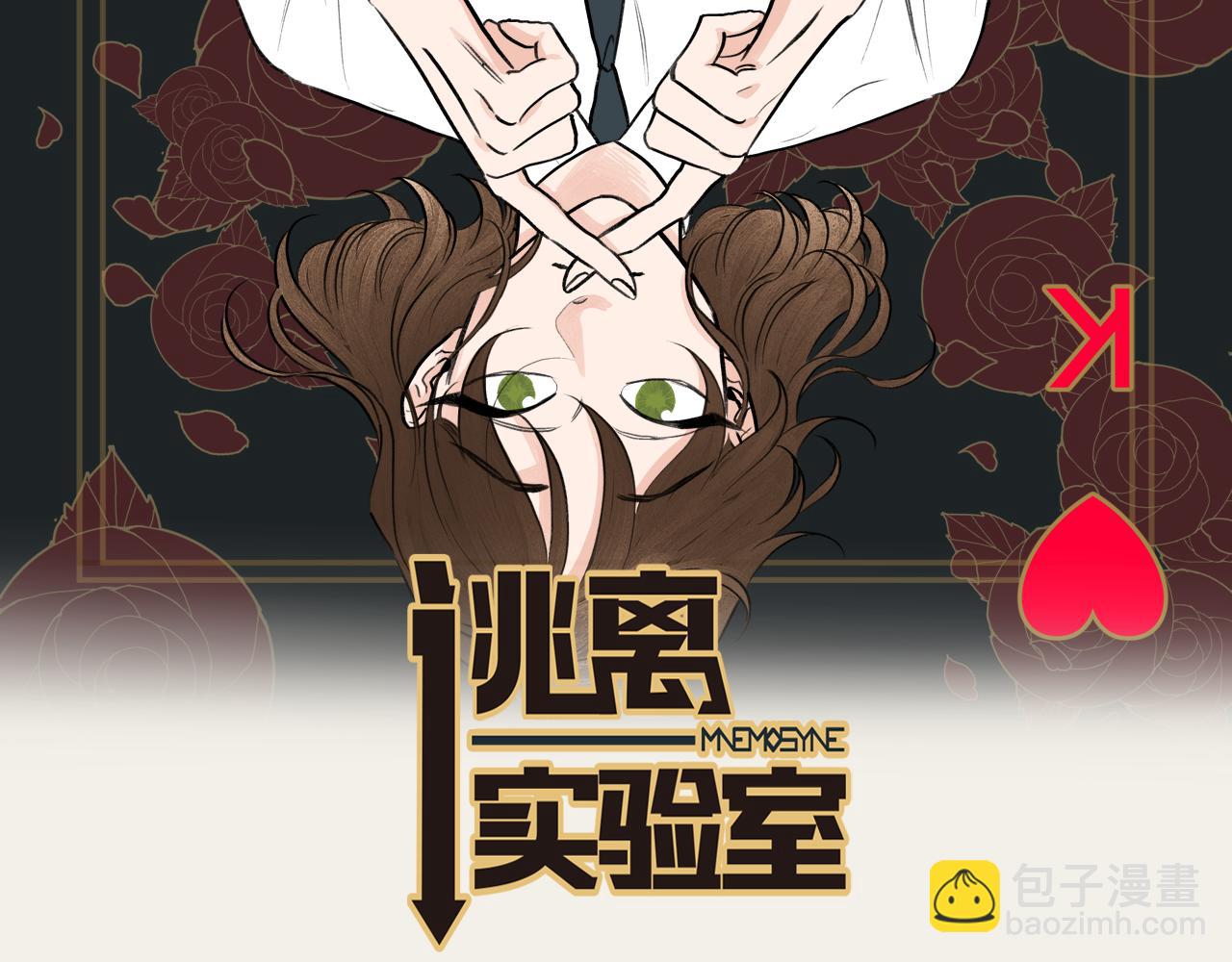 《逃离实验室》第21话 卡莉暴走 第2页