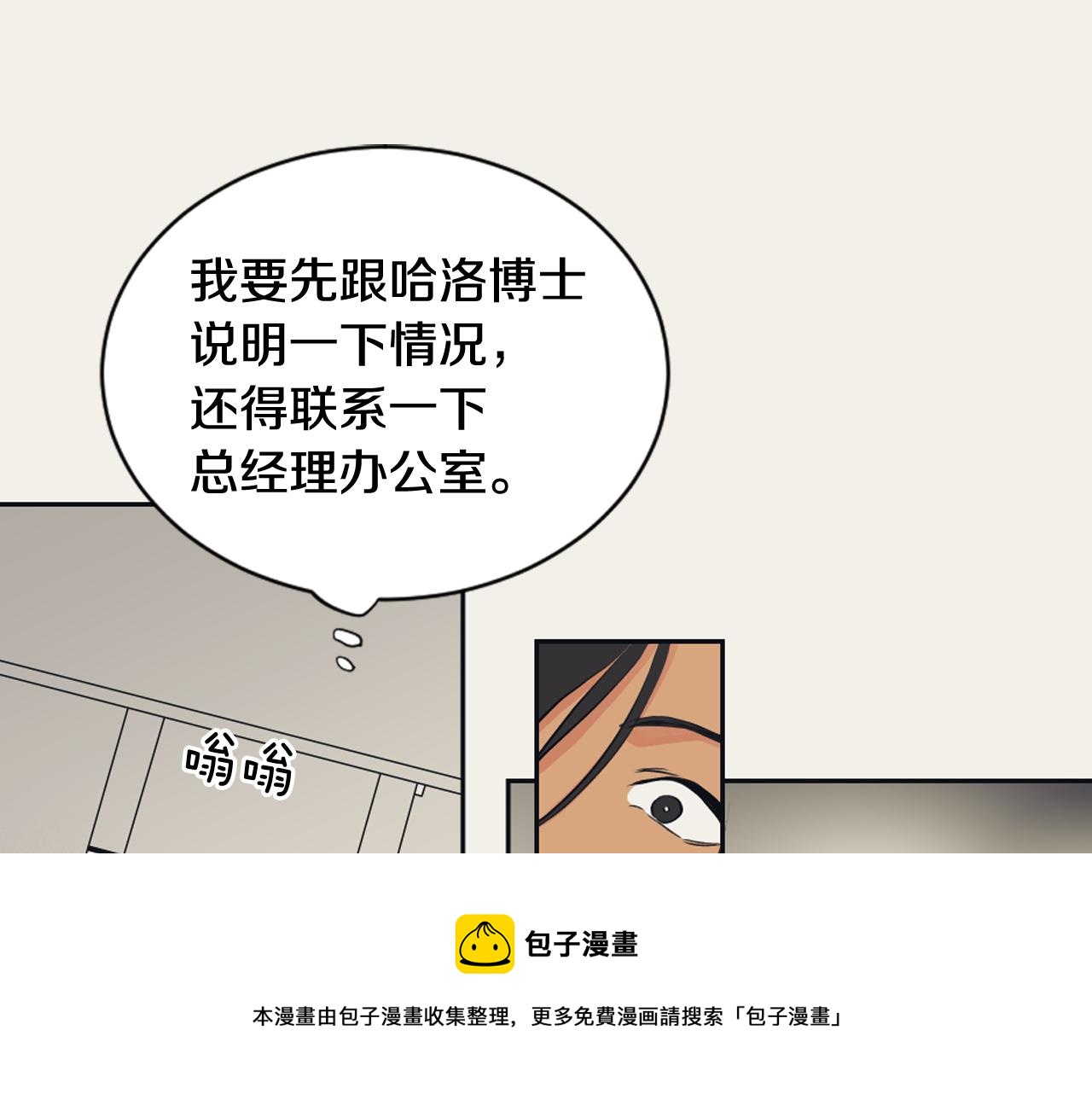 《逃离实验室》第21话 卡莉暴走 第33页