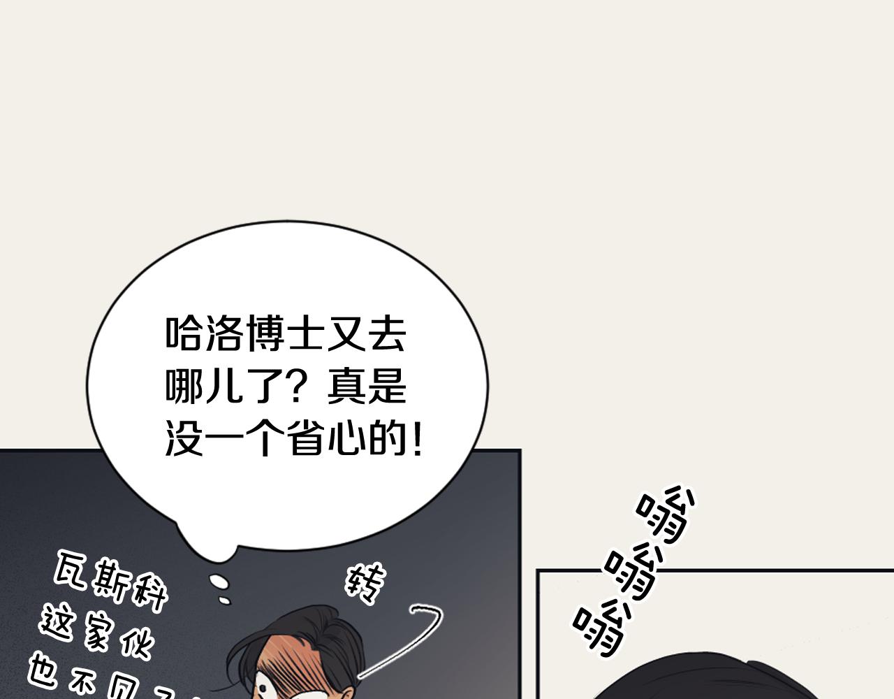 《逃离实验室》第21话 卡莉暴走 第35页