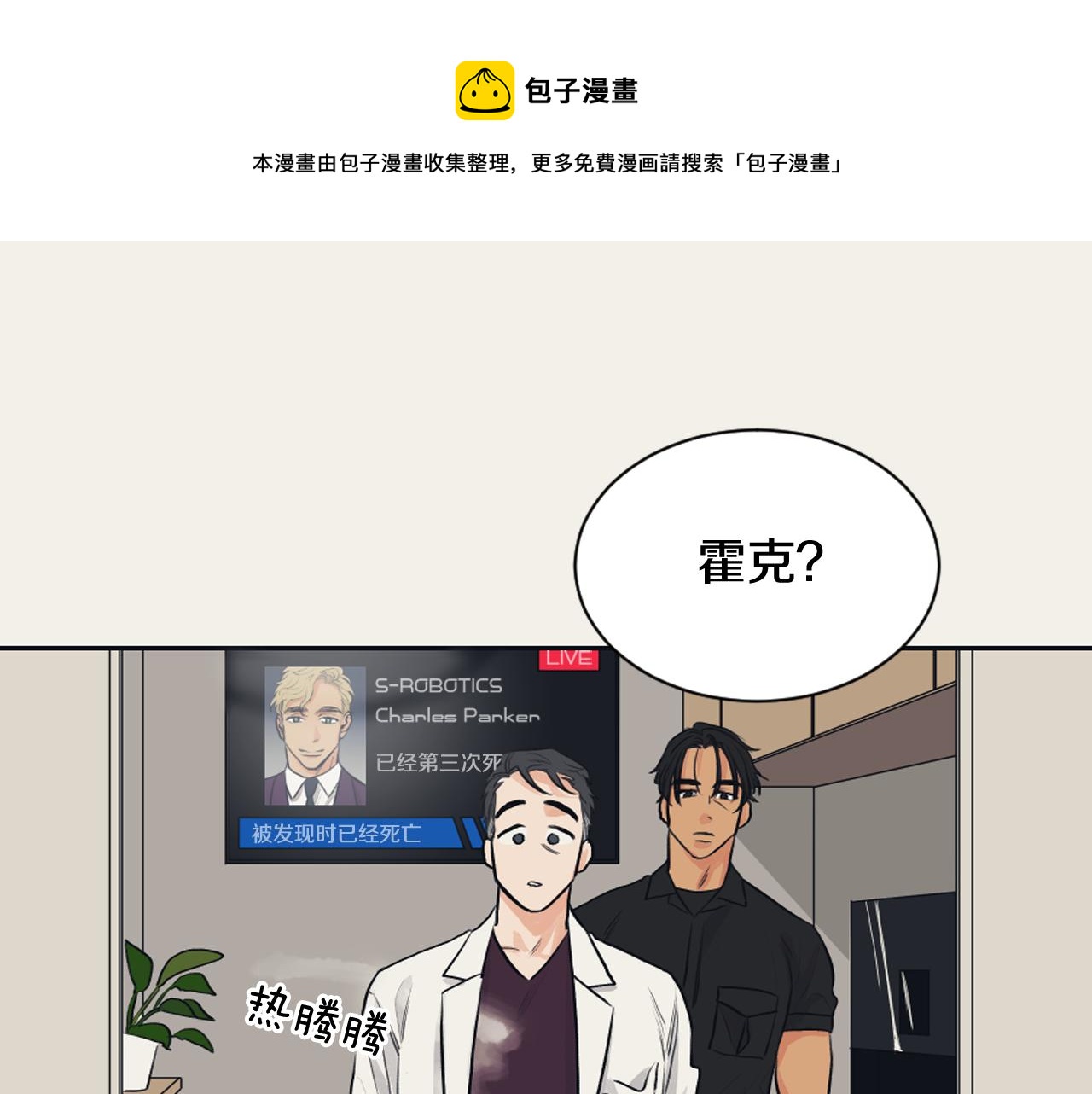 《逃离实验室》第21话 卡莉暴走 第37页