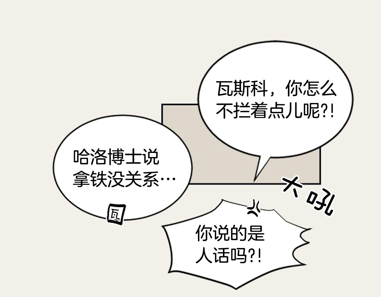 《逃离实验室》第21话 卡莉暴走 第40页