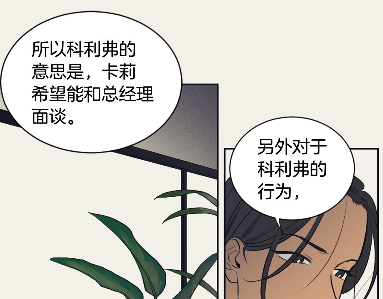 《逃离实验室》第21话 卡莉暴走 第43页