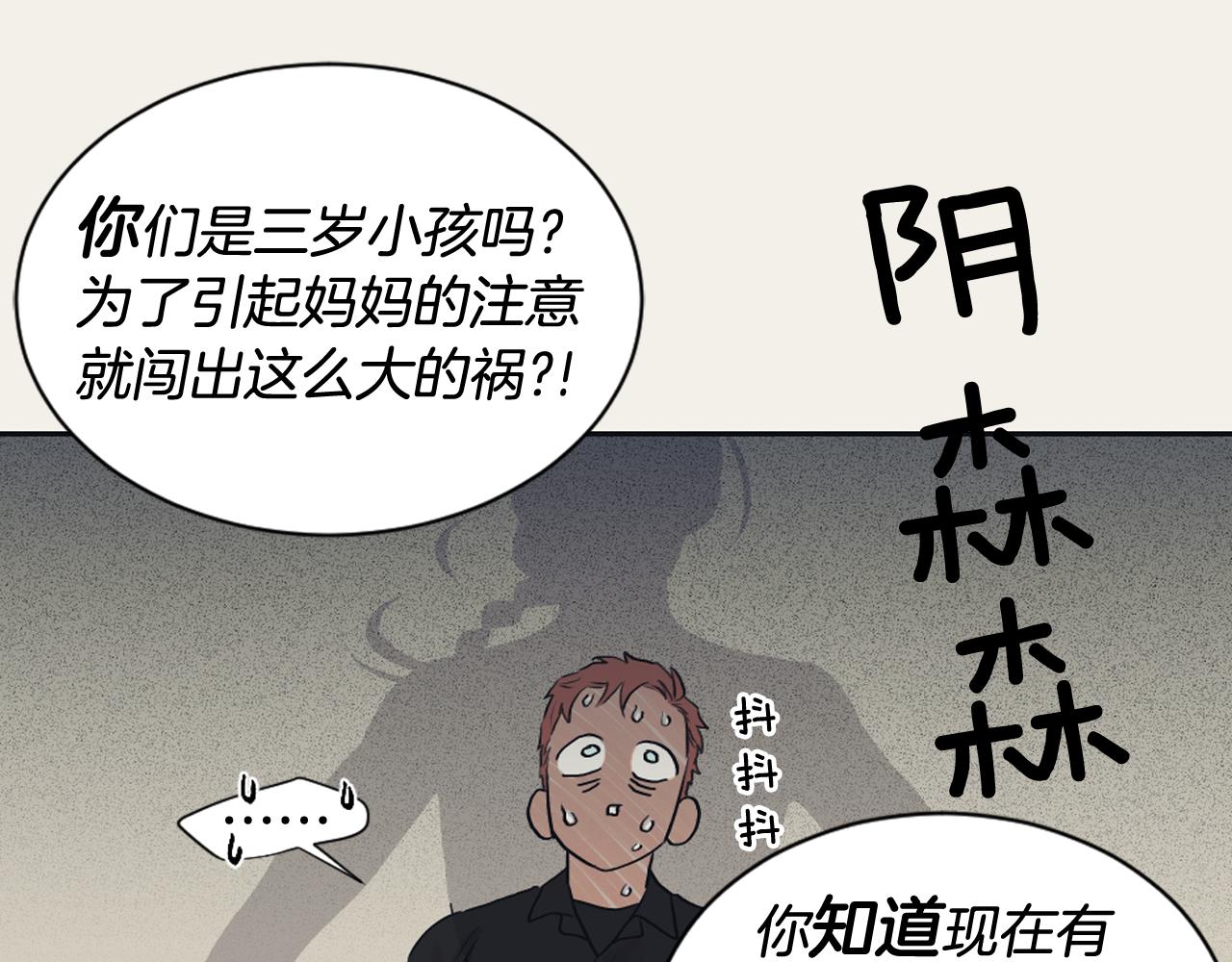 《逃离实验室》第21话 卡莉暴走 第8页